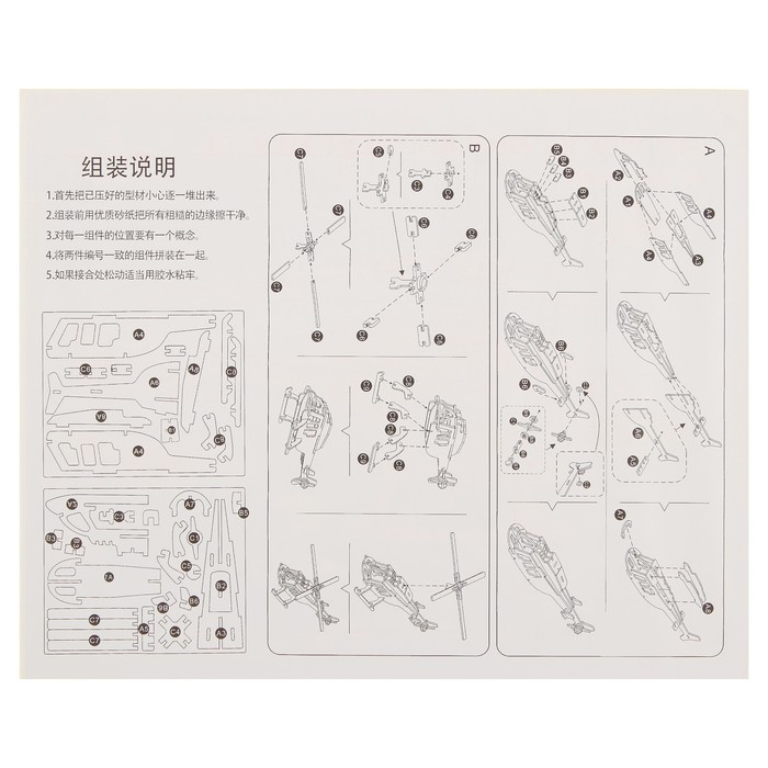 Конструктор 3Д "Вертолёт"