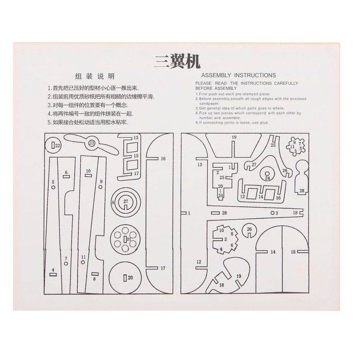 Конструктор 3Д "Аэроплан три крыла"