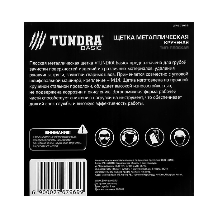 Щетка металлическая TUNDRA basic для УШМ крученая "плоская", М14, 150 мм