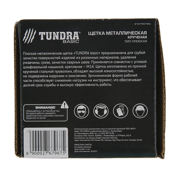 Щетка металлическая TUNDRA basic для УШМ крученая "плоская", М14, 100 мм