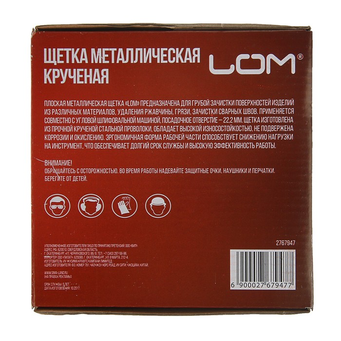 Щетка металлическая LOM для УШМ крученая "плоская", 22,2 мм, 150 мм