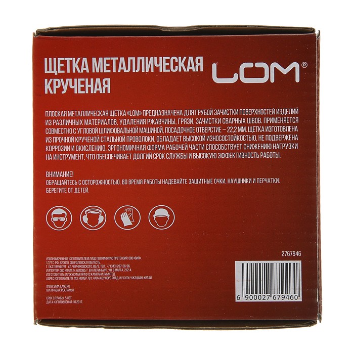 Щетка металлическая LOM для УШМ крученая "плоская", 22,2 мм, 125 мм