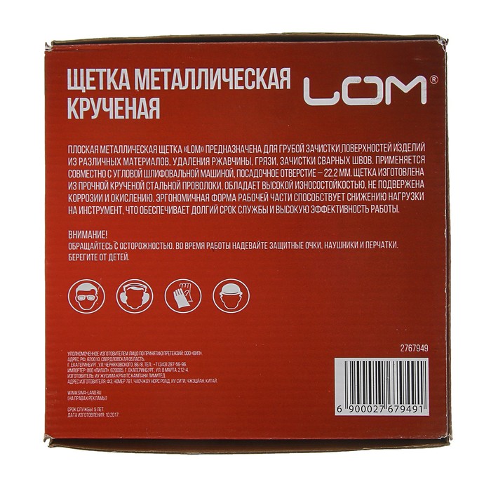 Щетка металлическая LOM для УШМ крученая "плоская", 22,2 мм, 200 мм