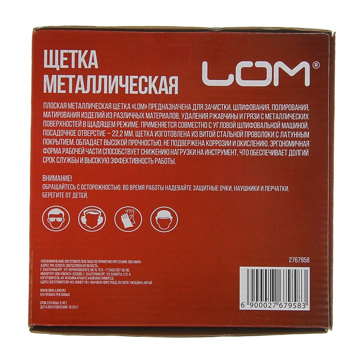 Щетка металлическая LOM для УШМ "плоская", 22,2 мм, 175 мм