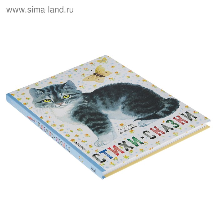 

Стихи. Сказки. Михалков С. В.