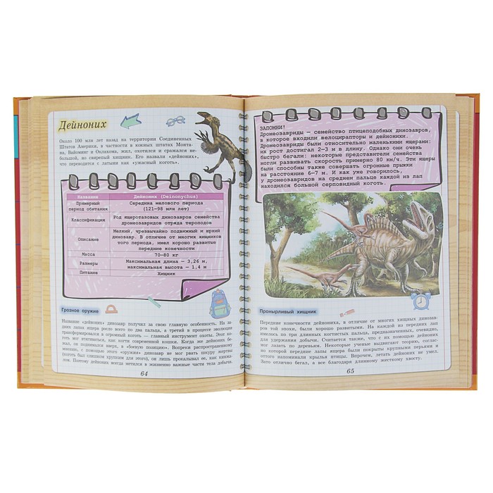 Динозавры. Энциклопедия занимательных наук для детей. Автор: Ликсо В.В., Филиппова М.Д., Хомич Е.О.