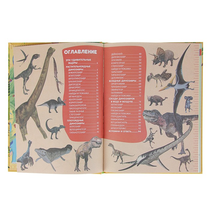 Большие и маленькие динозавры. Автор: Дорошенко М.А.