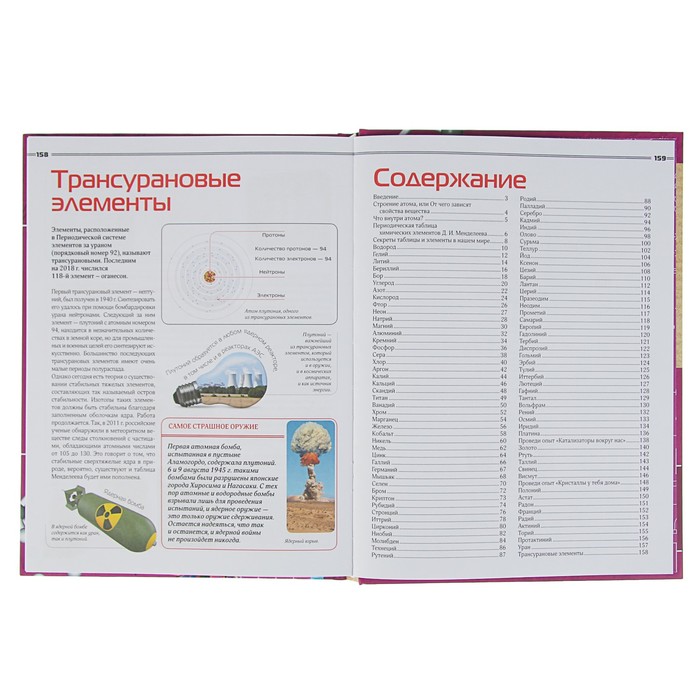 Большая книга химических элементов. Путеводитель по периодической таблице. Автор: Спектор А.А.