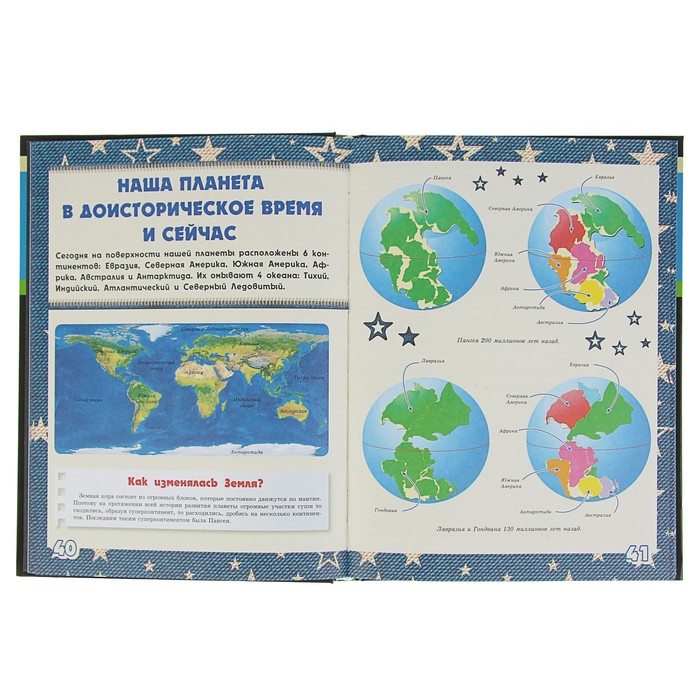 Большая книга о Вселенной и полетах в космос для мальчиков. Автор: Ликсо В.В., Кошевар Д.В., Филиппова М.Д.