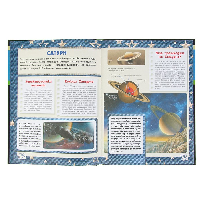 Большая книга о Вселенной и полетах в космос для мальчиков. Автор: Ликсо В.В., Кошевар Д.В., Филиппова М.Д.