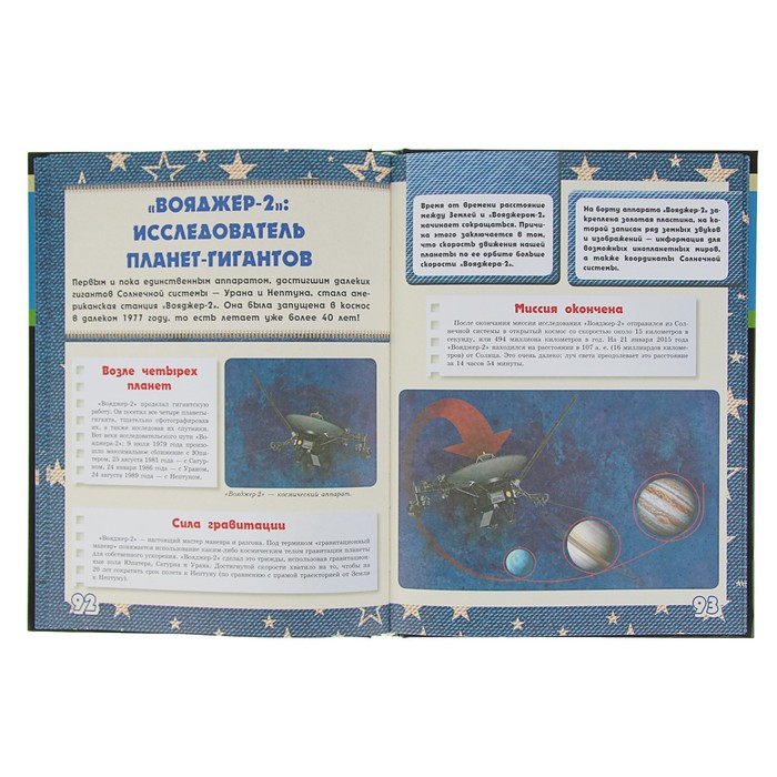 Большая книга о Вселенной и полетах в космос для мальчиков. Автор: Ликсо В.В., Кошевар Д.В., Филиппова М.Д.