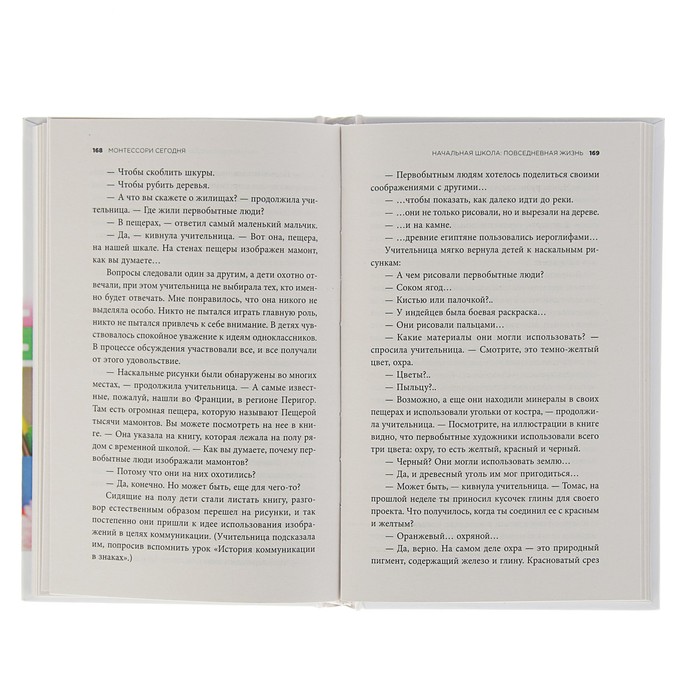 Монтессори сегодня. Комплексный подход к воспитанию от рождения до взрослой жизни. Автор: Лиллард П.
