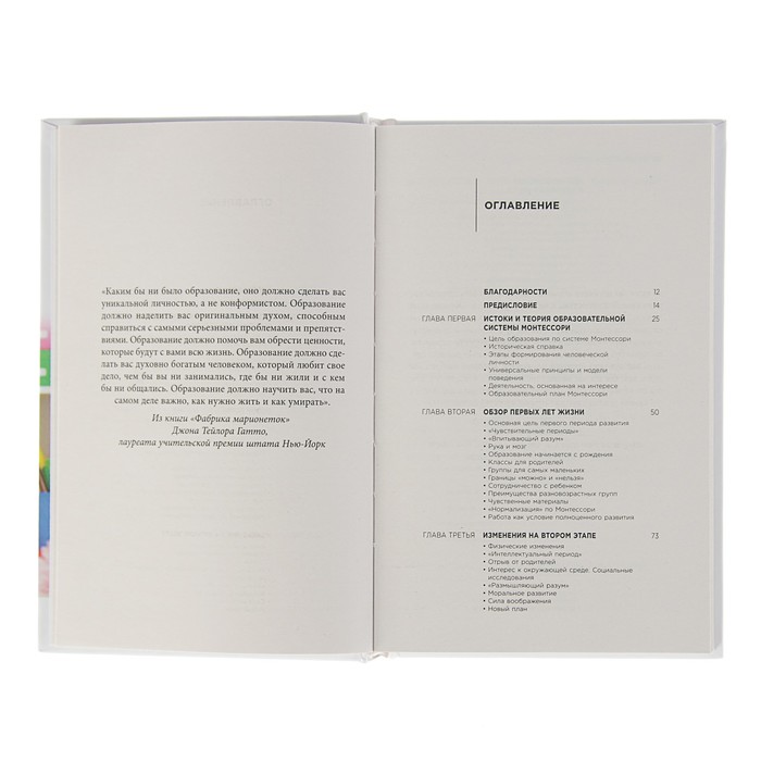 Монтессори сегодня. Комплексный подход к воспитанию от рождения до взрослой жизни. Автор: Лиллард П.