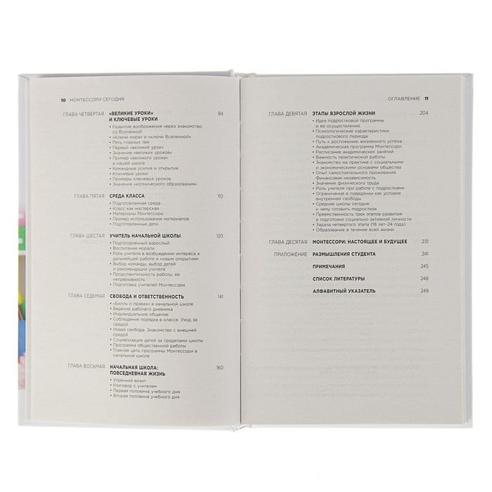 Монтессори сегодня. Комплексный подход к воспитанию от рождения до взрослой жизни. Автор: Лиллард П.