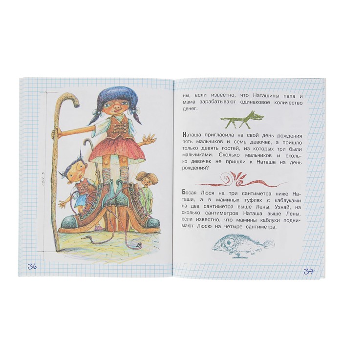 Задачничек в картинках. Автор: Остер Г.Б.