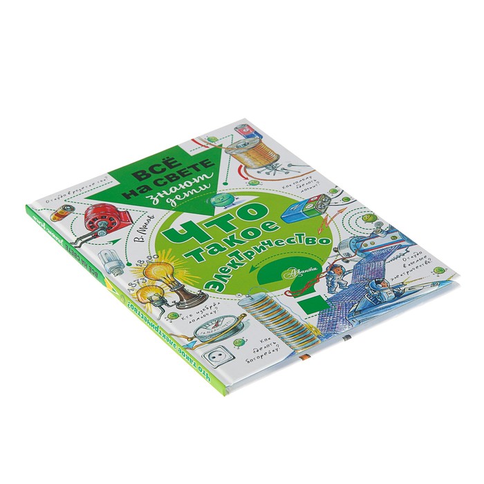 Что такое электричество? Автор: Малов В.И.