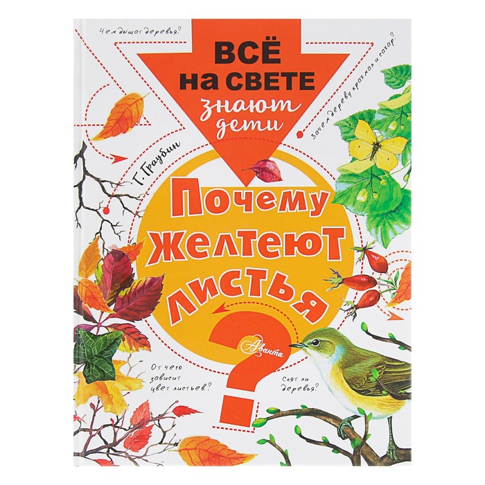 Всё на свете "Почему желтеют листья?"