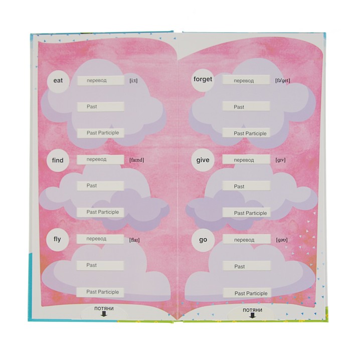 Волшебная книга. Мои первые неправильные глаголы английского языка