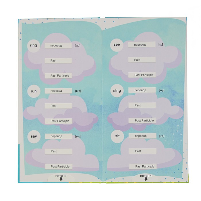 Волшебная книга. Мои первые неправильные глаголы английского языка