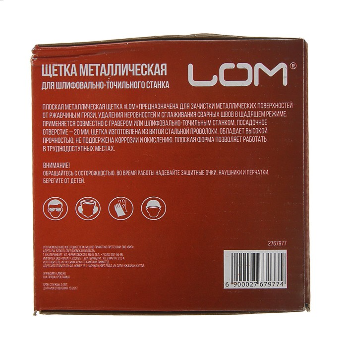 Щетка металлическая LOM для точила "плоская", 125х20 мм