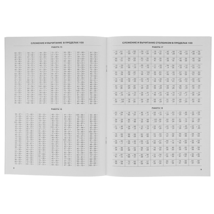 Математика. Сложение и вычитание. 3 класс. Автор: Позднева Т.С.