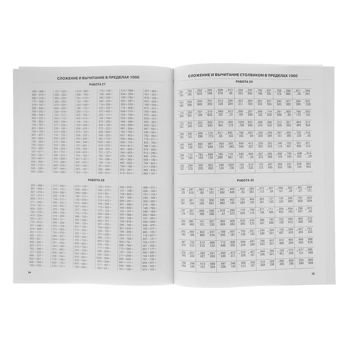 Математика. Сложение и вычитание. 3 класс. Автор: Позднева Т.С.