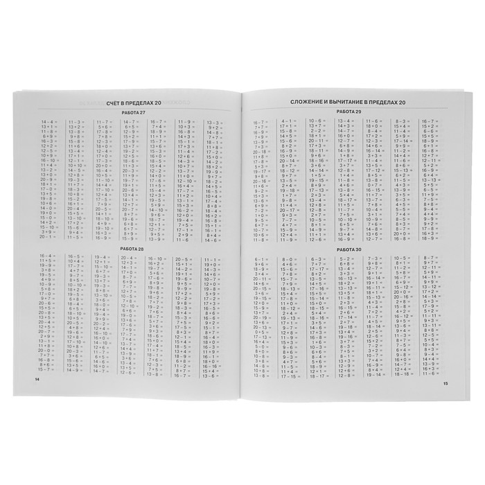 Математика. Сложение и вычитание. 1 класс. Автор: Позднева Т.С.