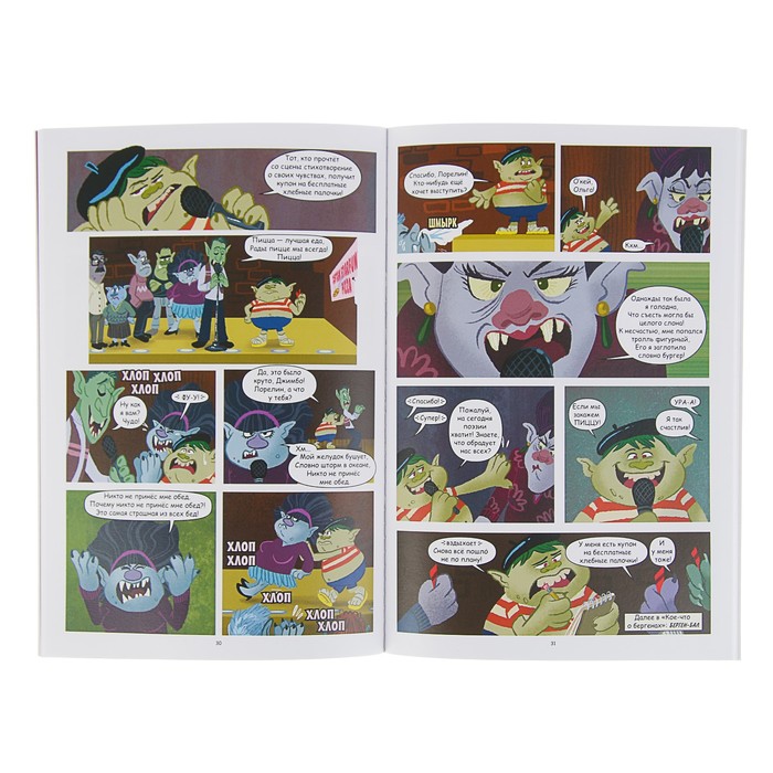 Тролли. Дружеские объятия