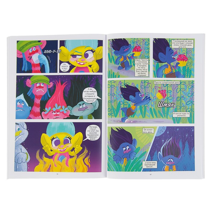 Тролли. Дружеские объятия