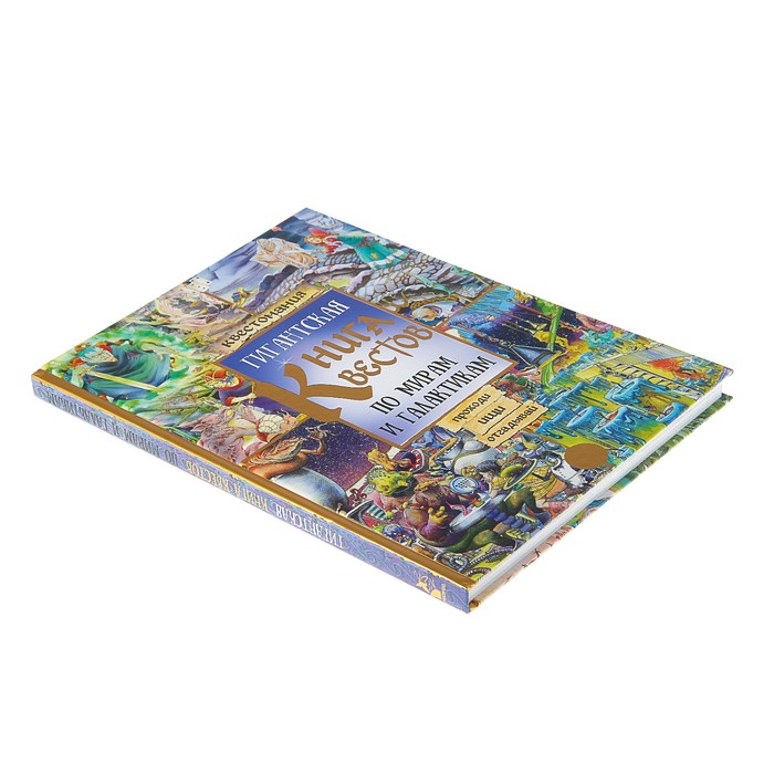 Гигантская книга квестов