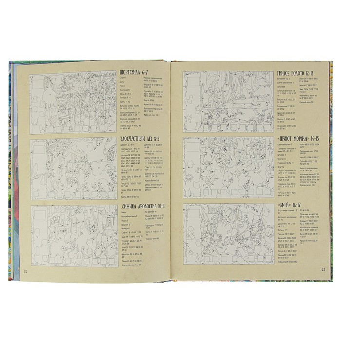 Гигантская книга квестов