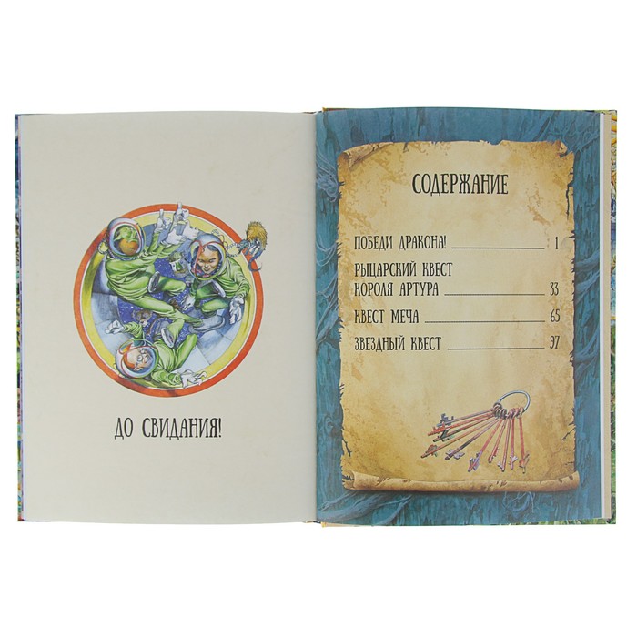 Гигантская книга квестов