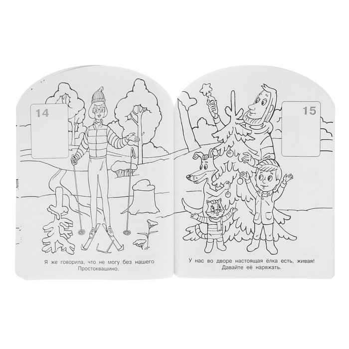 Наклей и раскрась - для самых маленьких. Дядя Фёдор. Автор: Успенский Э.Н.