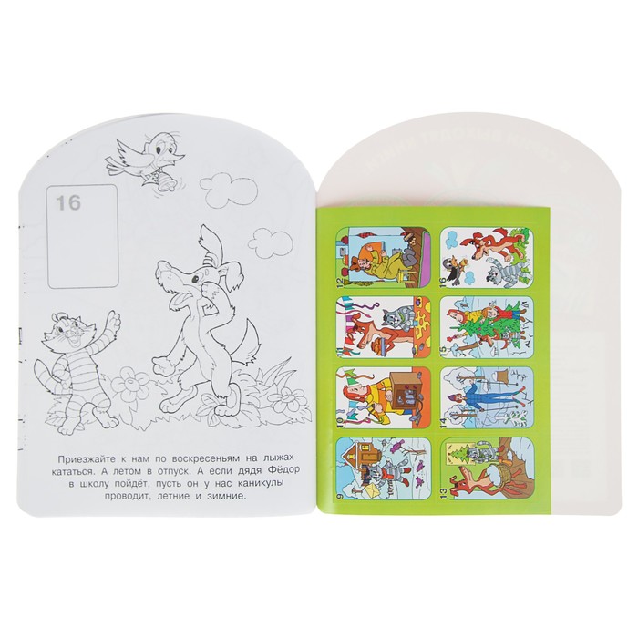 Наклей и раскрась - для самых маленьких. Дядя Фёдор. Автор: Успенский Э.Н.