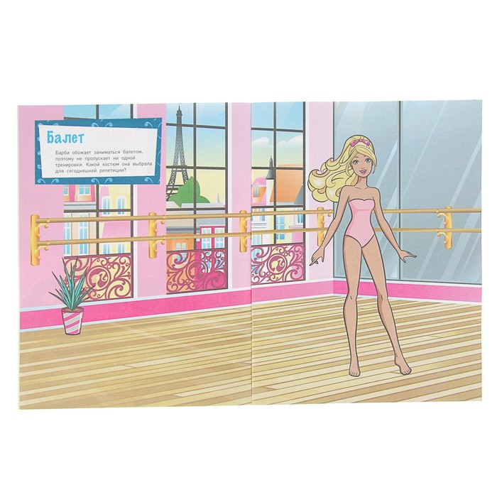 Наряди Барби: Спортивные девчонки