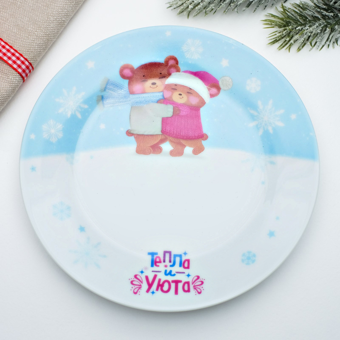 Тарелка "Тепла и уюта" 18 см
