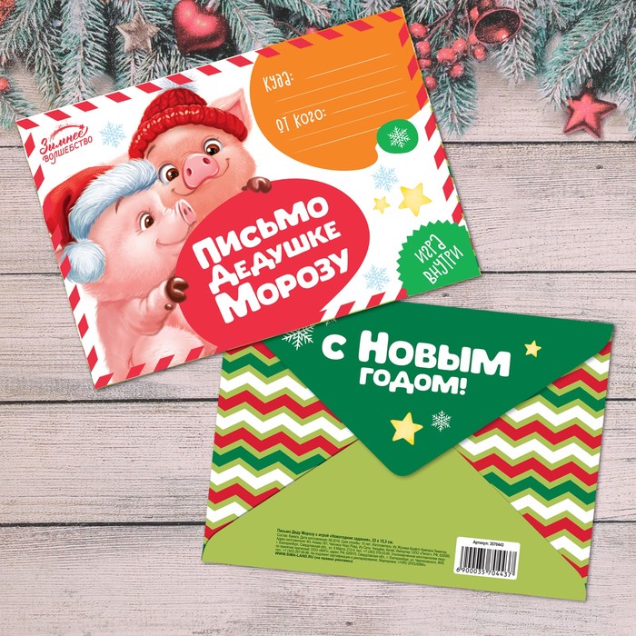 Письмо Деду Морозу с игрой "Новогодние задания"