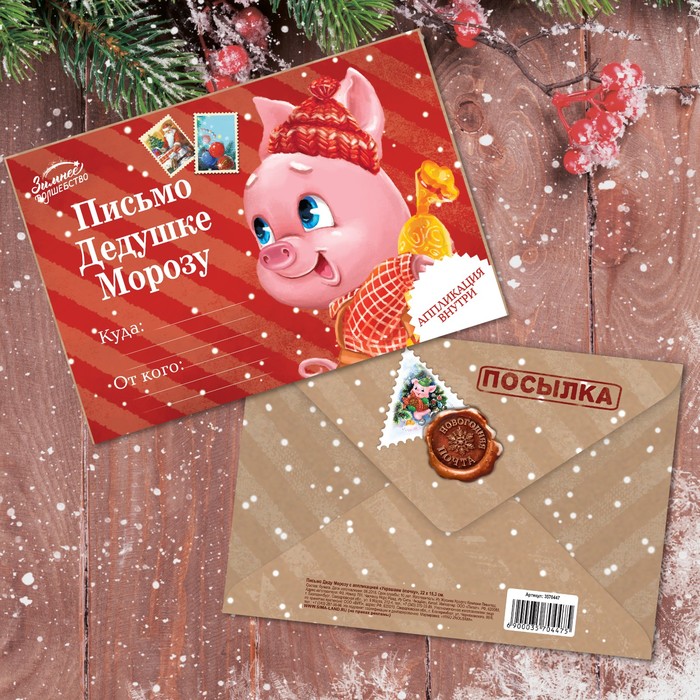 Письмо Деду Морозу с аппликацией "Украшаем ёлочку"