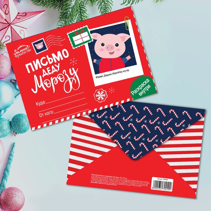 Письмо Деду Морозу с раскраской "Снеговик"