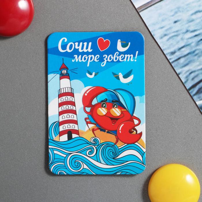 

Магнит «Сочи. Краб на фоне маяка»