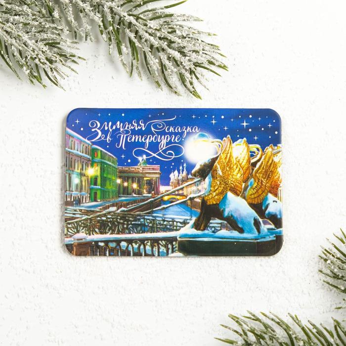 Магнит "Санкт- Петербург" (Банковский мост) 5,5 х 8 см