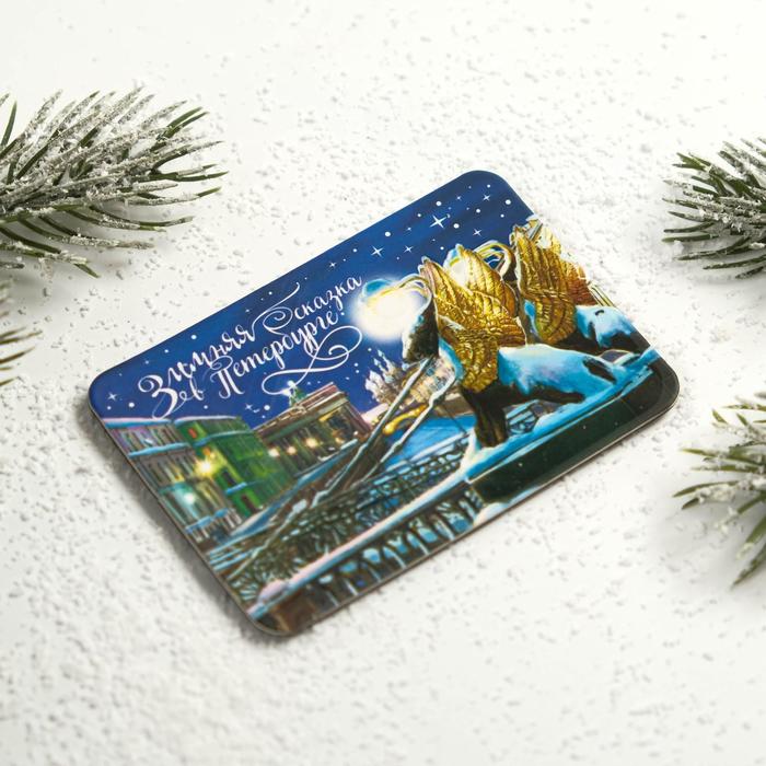 Магнит "Санкт- Петербург" (Банковский мост) 5,5 х 8 см