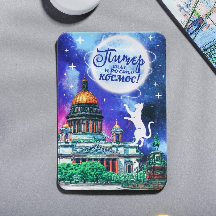 Магнит "Санкт- Петербург" (Исаакиевский собор) 5,5 х 8 см