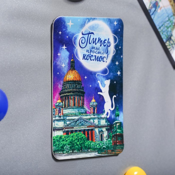Магнит "Санкт- Петербург" (Исаакиевский собор) 5,5 х 8 см