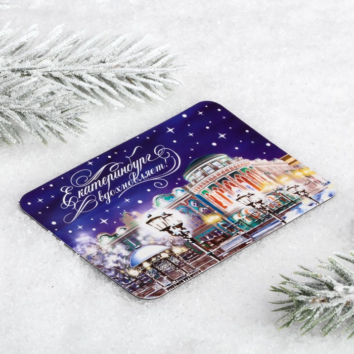 Магнит «Екатеринбург» (Дом Севастьянова), 5,5 х 8 см