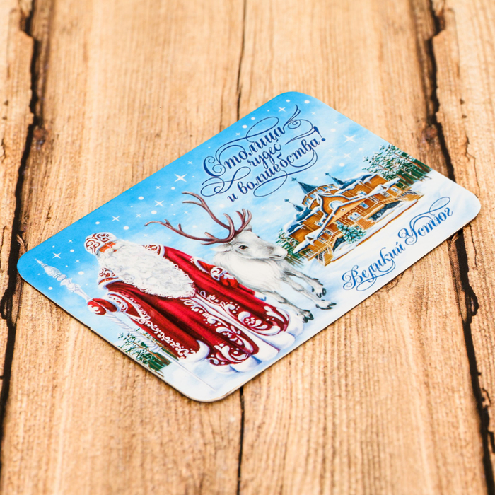 Магнит «Великий Устюг» (Дед Мороз с оленем) 5,5 х 8 см