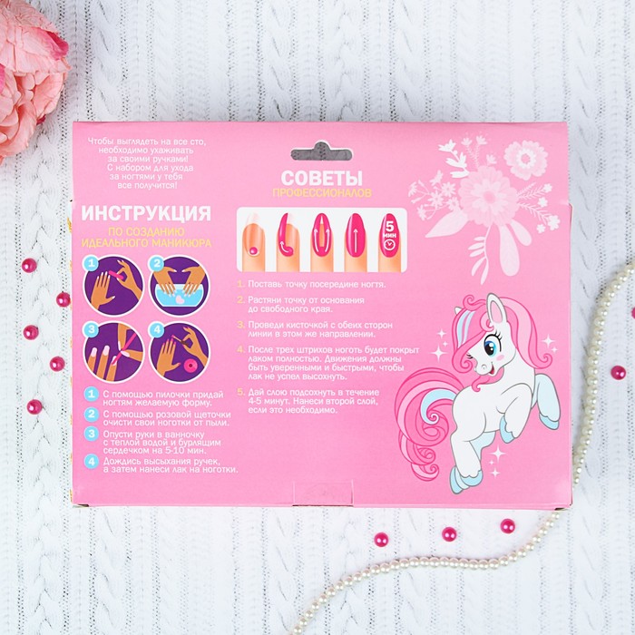 Набор для создания детского маникюра "Для самых нежных ручек!" УЦЕНКА