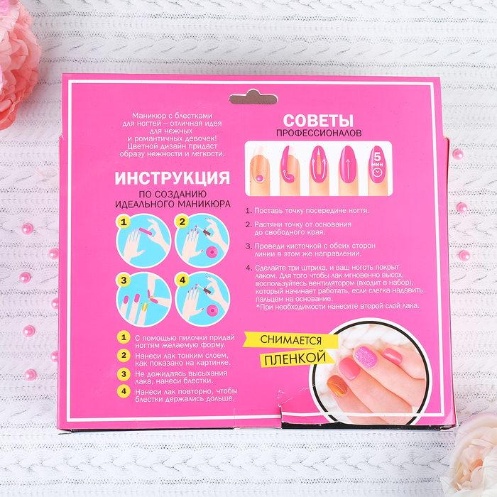 Набор для создания детского маникюра "Прелестные ручки! " УЦЕНКА