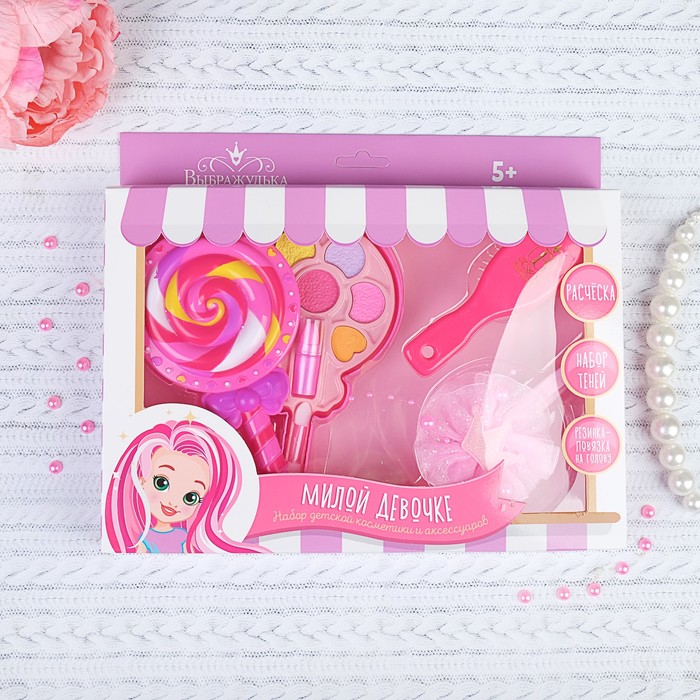 Набор детской косметики и аксессуаров &quot;Милой девочке&quot;
