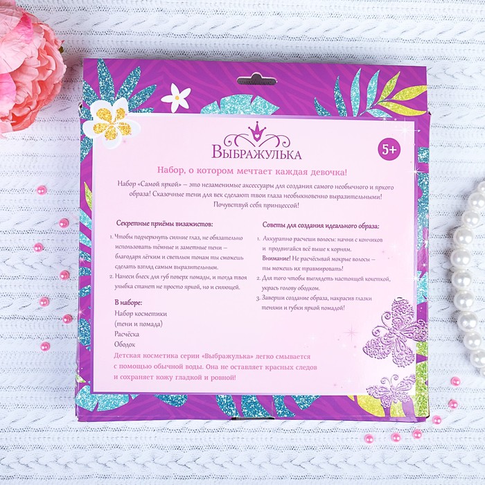 Набор детской косметики и аксессуаров "Самая яркая"